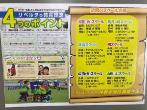 リベルタサッカースクールさまのチラシ配布させていただいております 山形でチラシ 集客ならアドポスへ