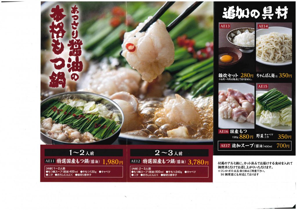 今月より配布させて頂いております『竹名屋総本店』さまのもつ鍋チラシをご紹介致します!仙台でポスティングならアドポス 今月より配布させて頂いております『竹名屋総本店』さまのもつ鍋チラシをご紹介致します!仙台でポスティングならアドポス