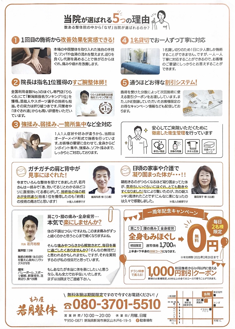 もみ屋若月整体さまのチラシご紹介 新潟でチラシ集客ならアドポスへ もみ屋若月整体さまのチラシご紹介 新潟でチラシ集客ならアドポスへ