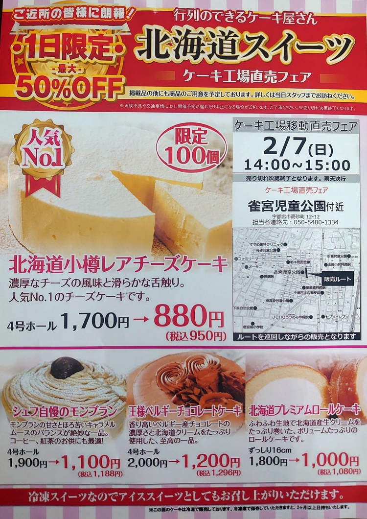行列のできるケーキ屋さん スイーツファクトリー群馬さま 宇都宮初出店 集客ならアドポス 行列のできるケーキ屋さん スイーツファクトリー群馬さま 宇都宮初出店 集客ならアドポス