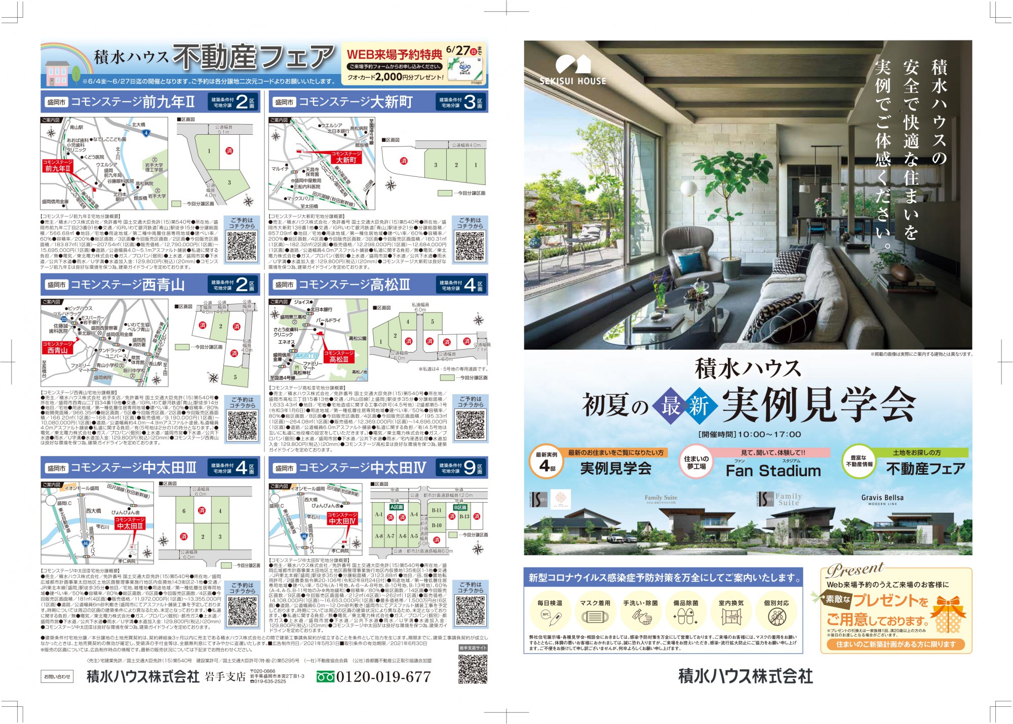 積水ハウスさま 6月見学会のご案内です 不動産集客 盛岡市のチラシ集客はポスティングのアドポスへ 積水ハウスさま 6月見学会のご案内です 不動産集客 盛岡市のチラシ集客はポスティングのアドポスへ