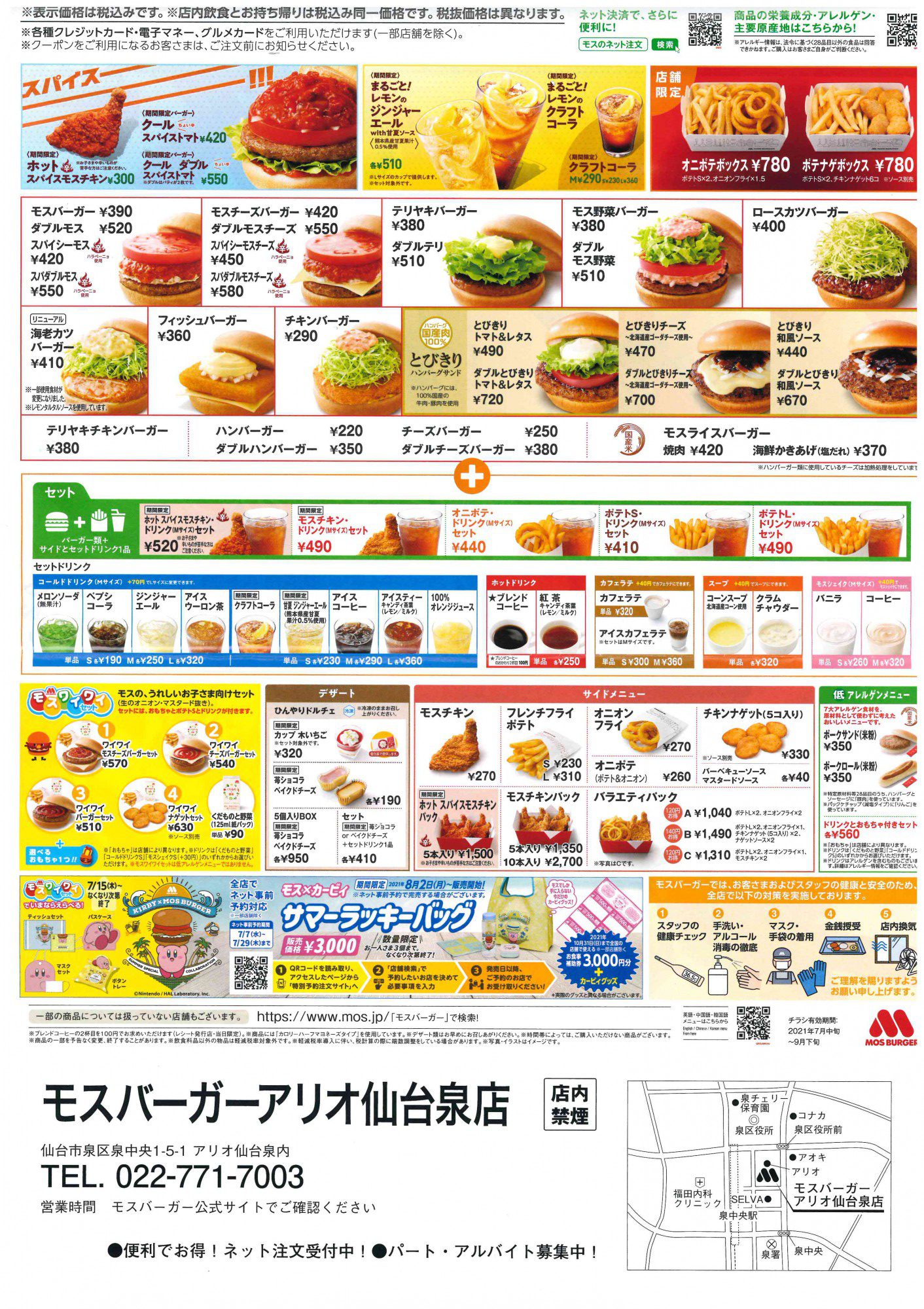 期間限定登場！『モスバーガー』さまのチラシを紹介致します！｜飲食店 