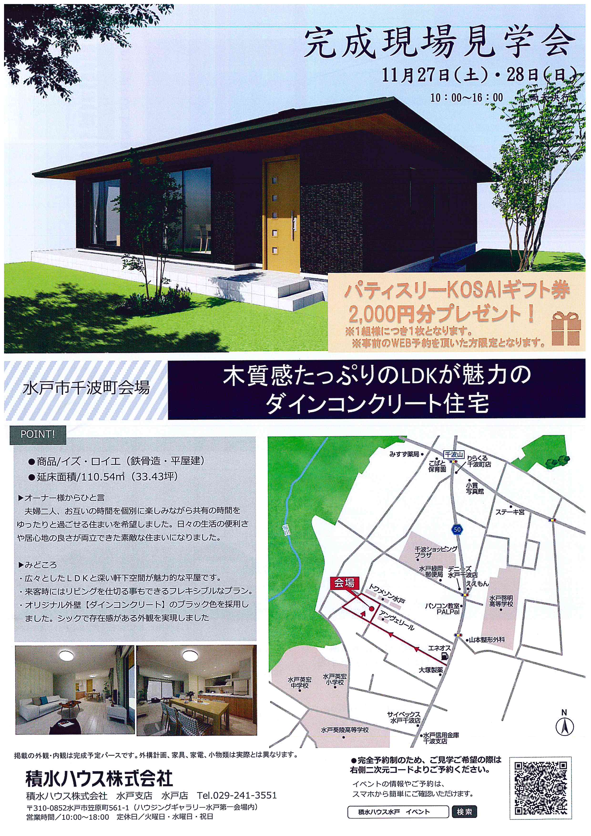 H I R A Y Aの季 積水ハウス さまチラシ 販促 完成現場見学会 平屋 ダインコンクリート