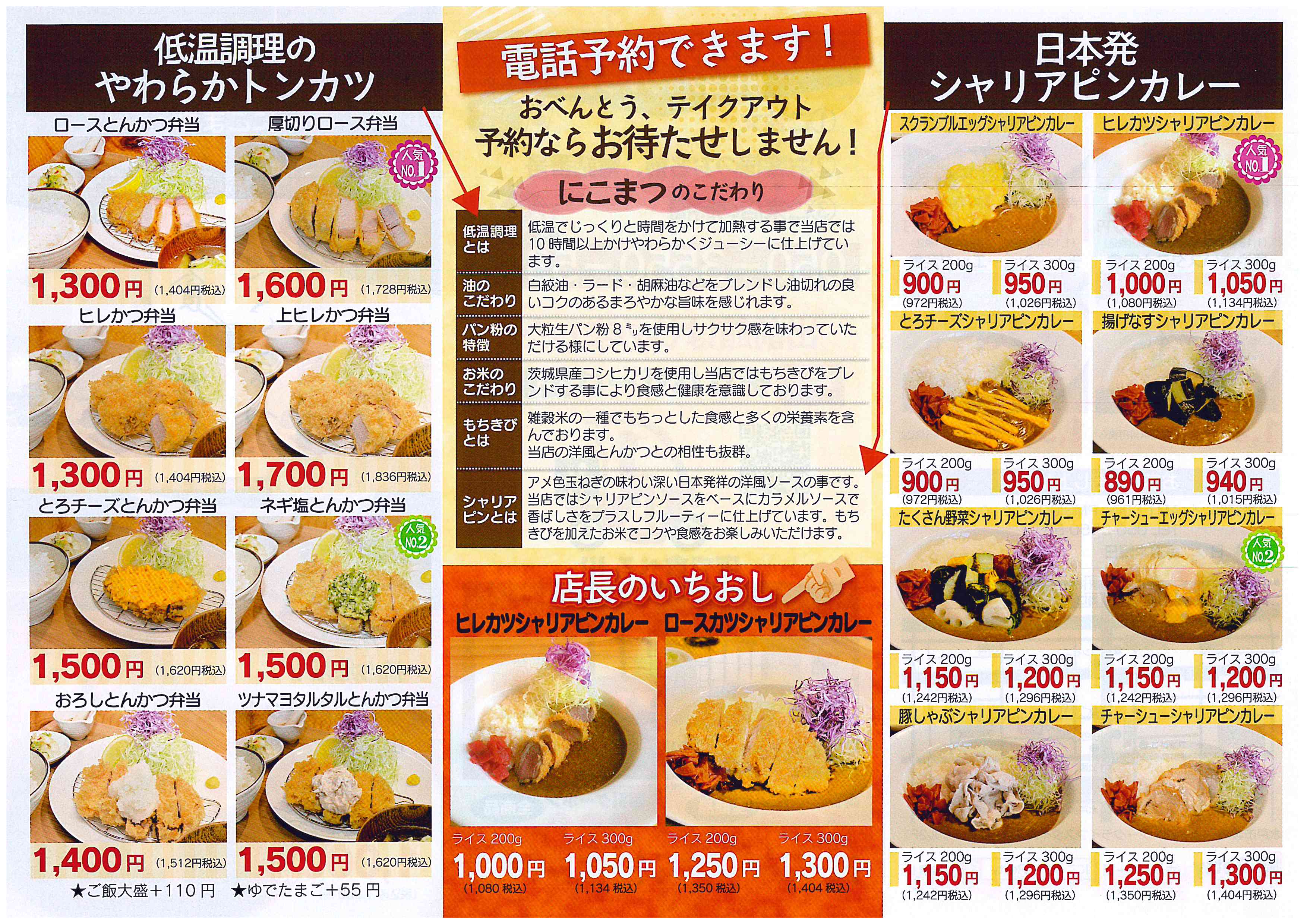 定食の店??【にこまつ】さまチラシ? 販促 集客 ポスティング 水戸市 ...