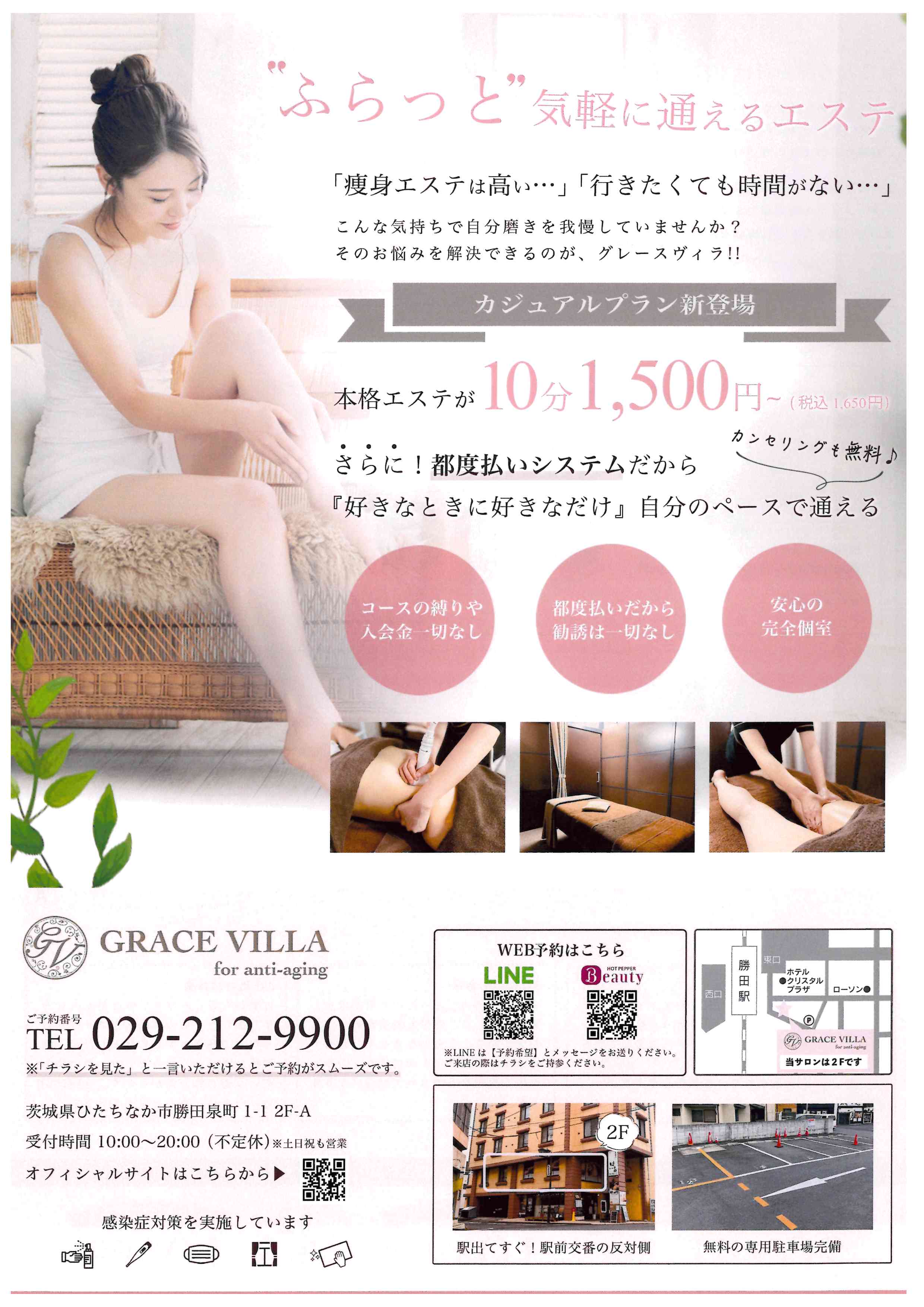 気軽に通えるエステ【GRACE VILLA】様チラシ? 販促 エステ 集客 広告