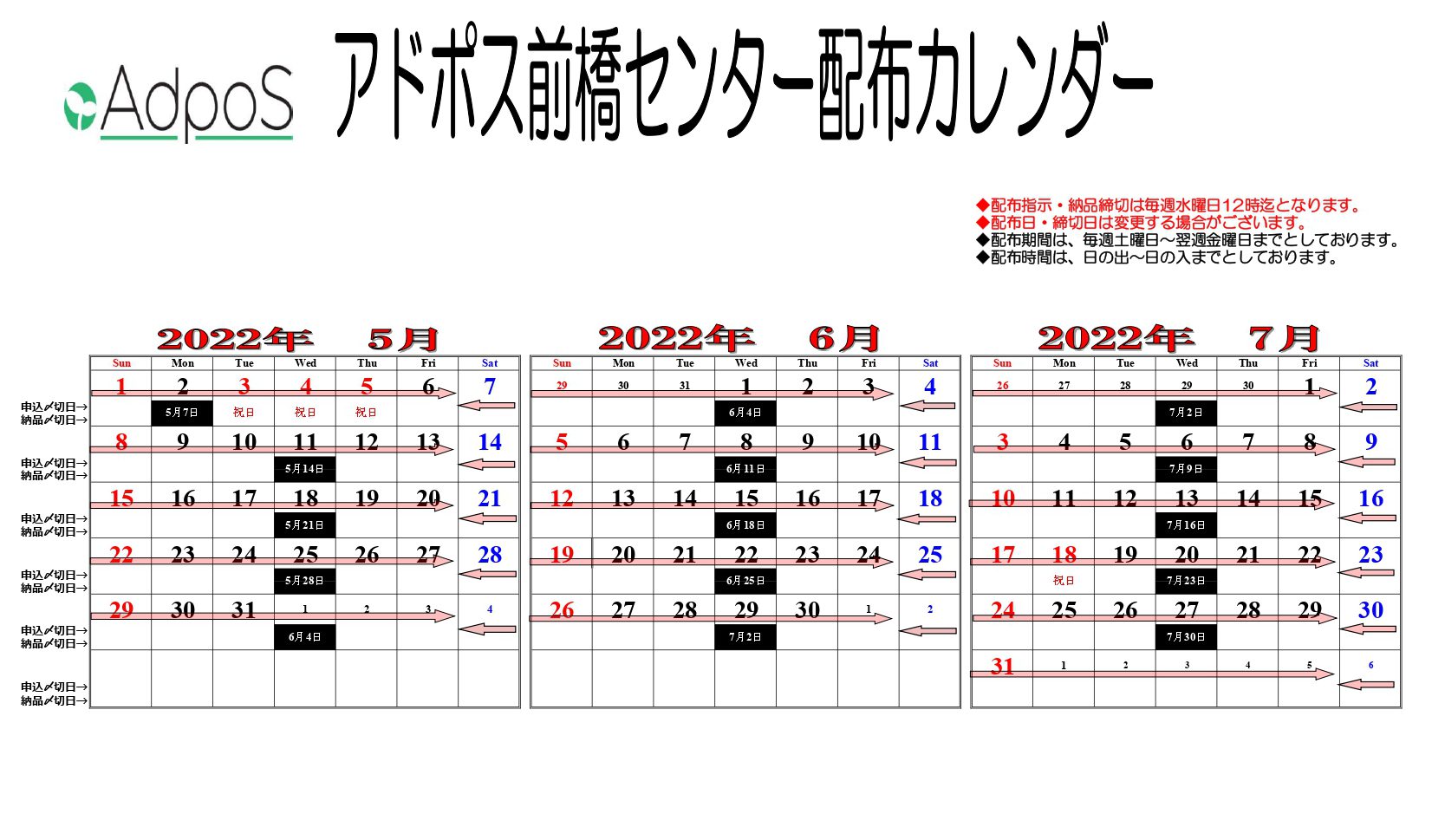 前橋センター配布カレンダー 5月 6月 7月 前橋のチラシ集客はポスティングのアドポス