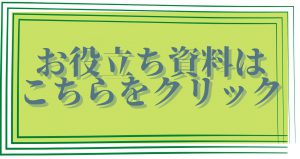 GISお役立ち資料画像