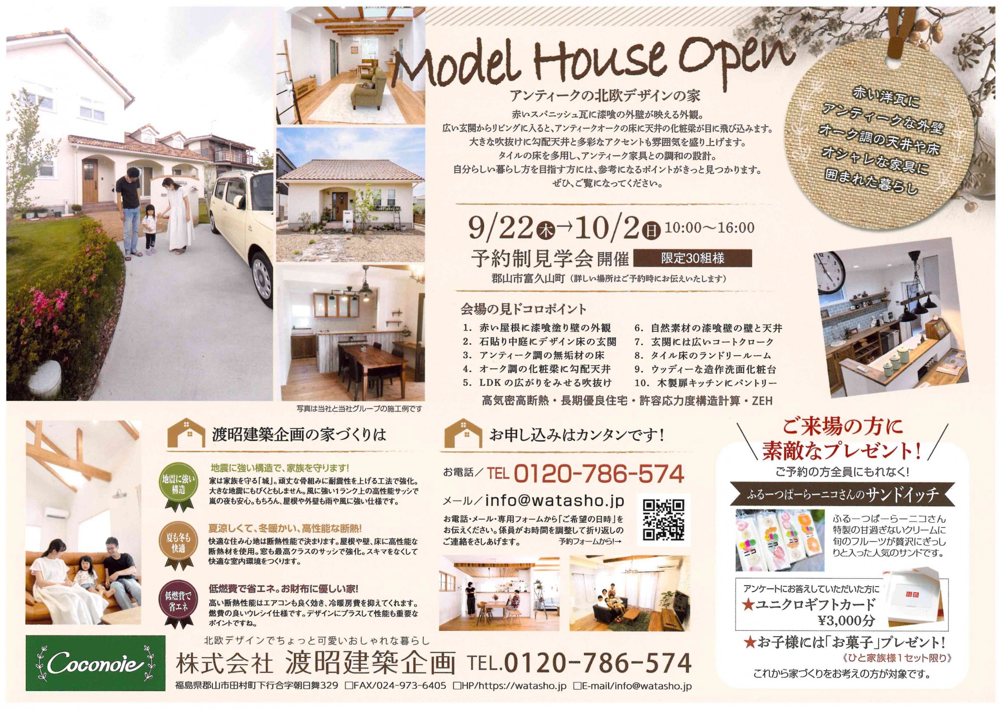 アンティークの北欧デザインの家【渡昭建築企画】さま モデルハウス ...