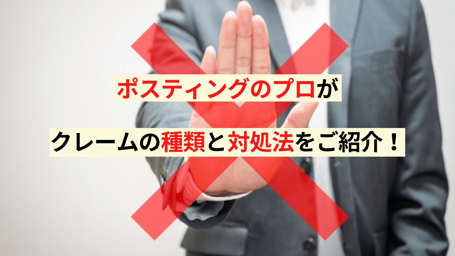 拒否サイン画像