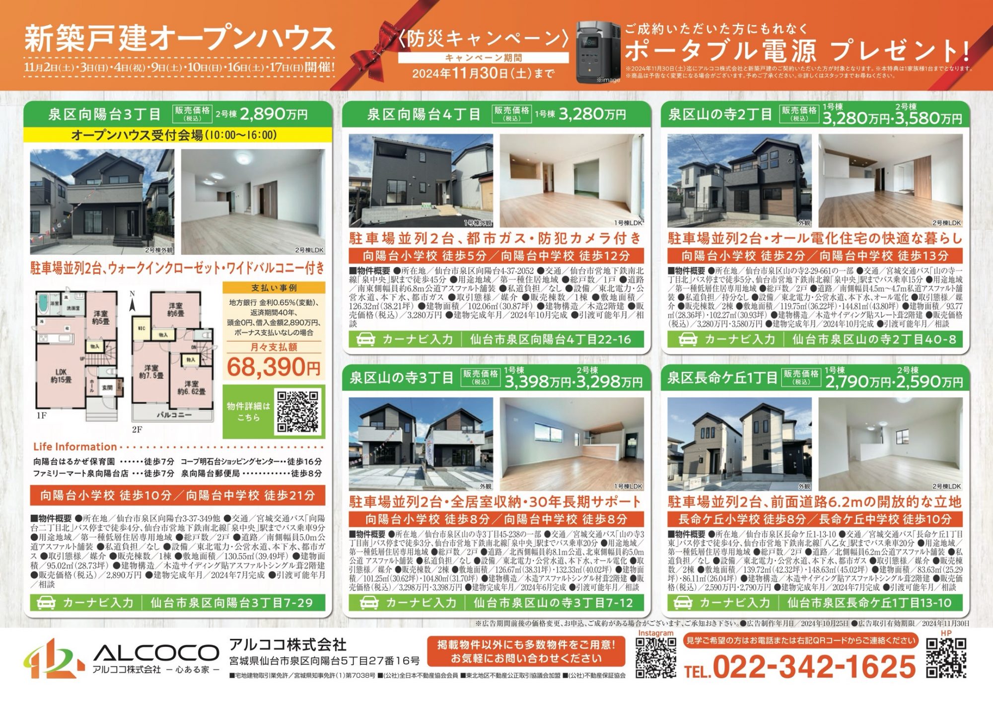【オープンハウス開催!!】物件情報のご案内!!