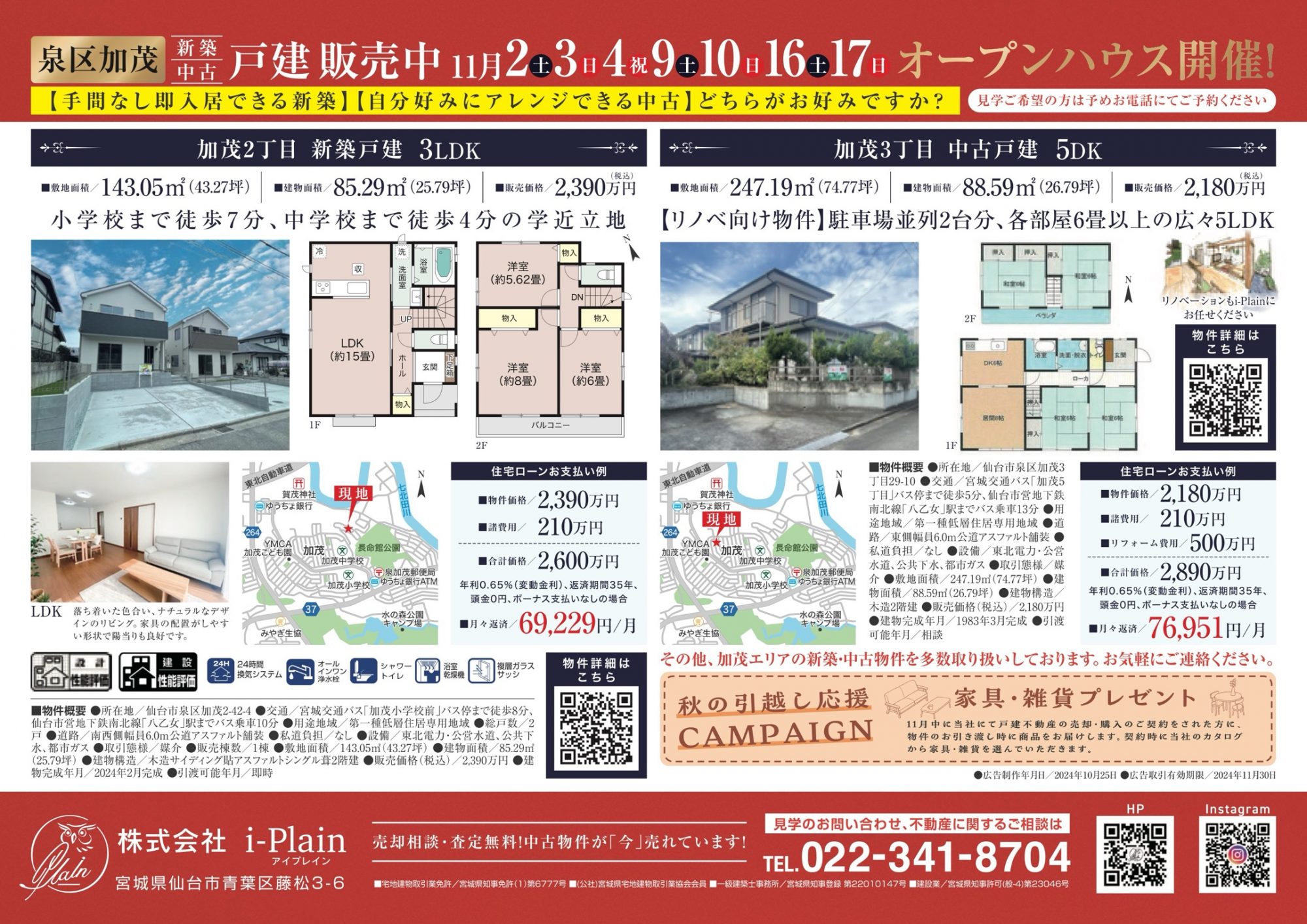 【オープンハウス開催!!】物件情報のご案内!!