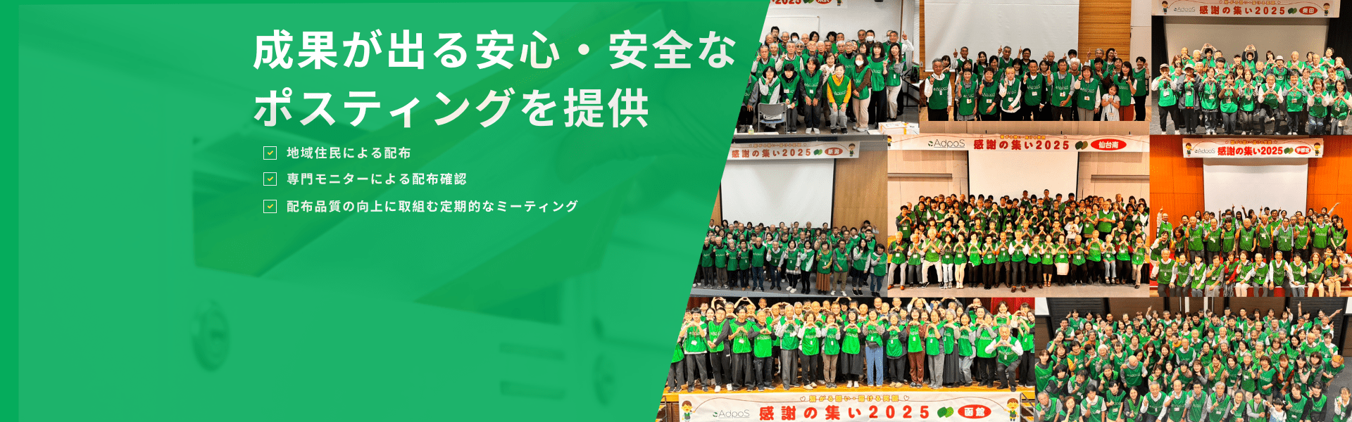 アドポスHPトップ2025