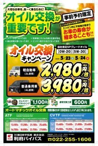 利府でお得】東日本宇佐美さまのオイル交換キャンペーン！愛車の燃費