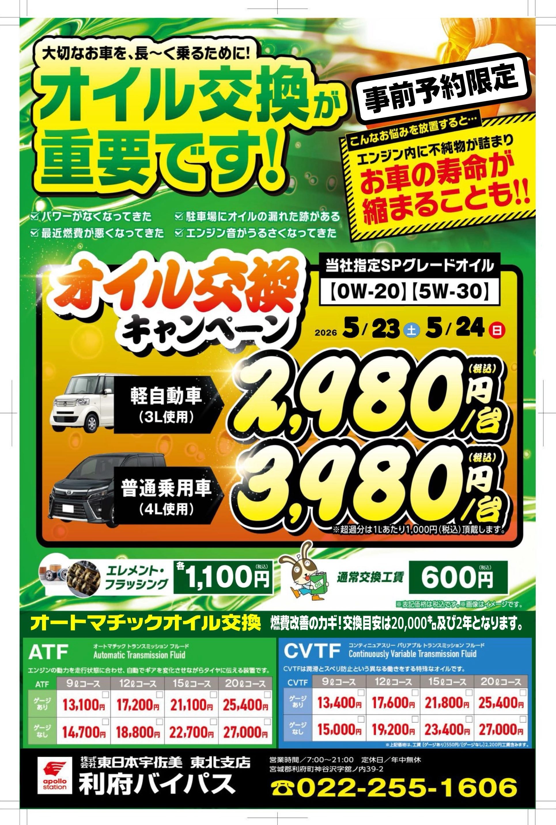 利府でお得】東日本宇佐美さまのオイル交換キャンペーン！愛車の燃費