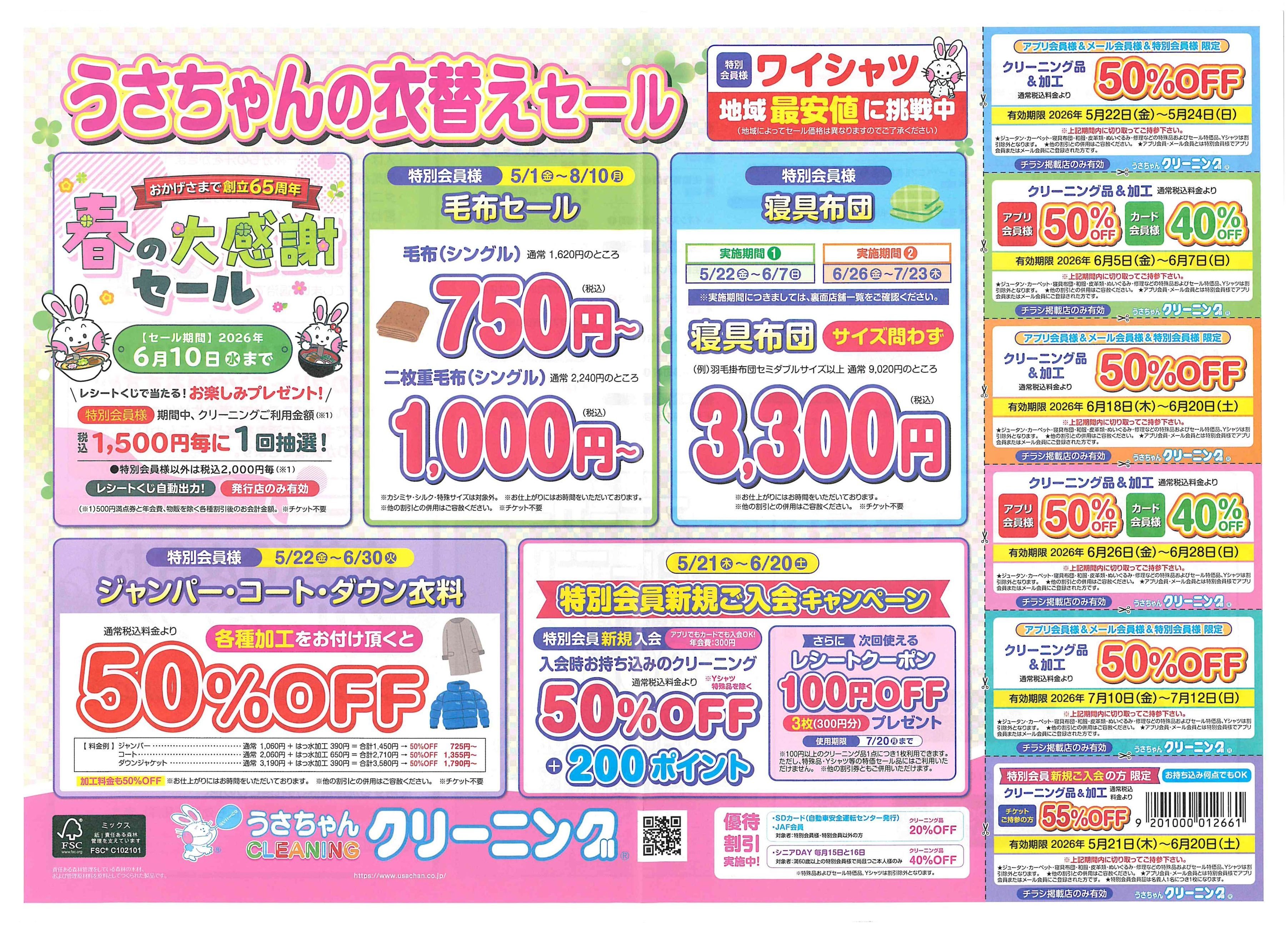 引退セール　CP 在庫ページ お知らせ | シミヅ産業株式会社