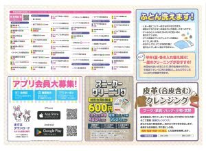 👕【最大55%OFF】うさちゃんクリーニングさま創立65周年大感謝セールが