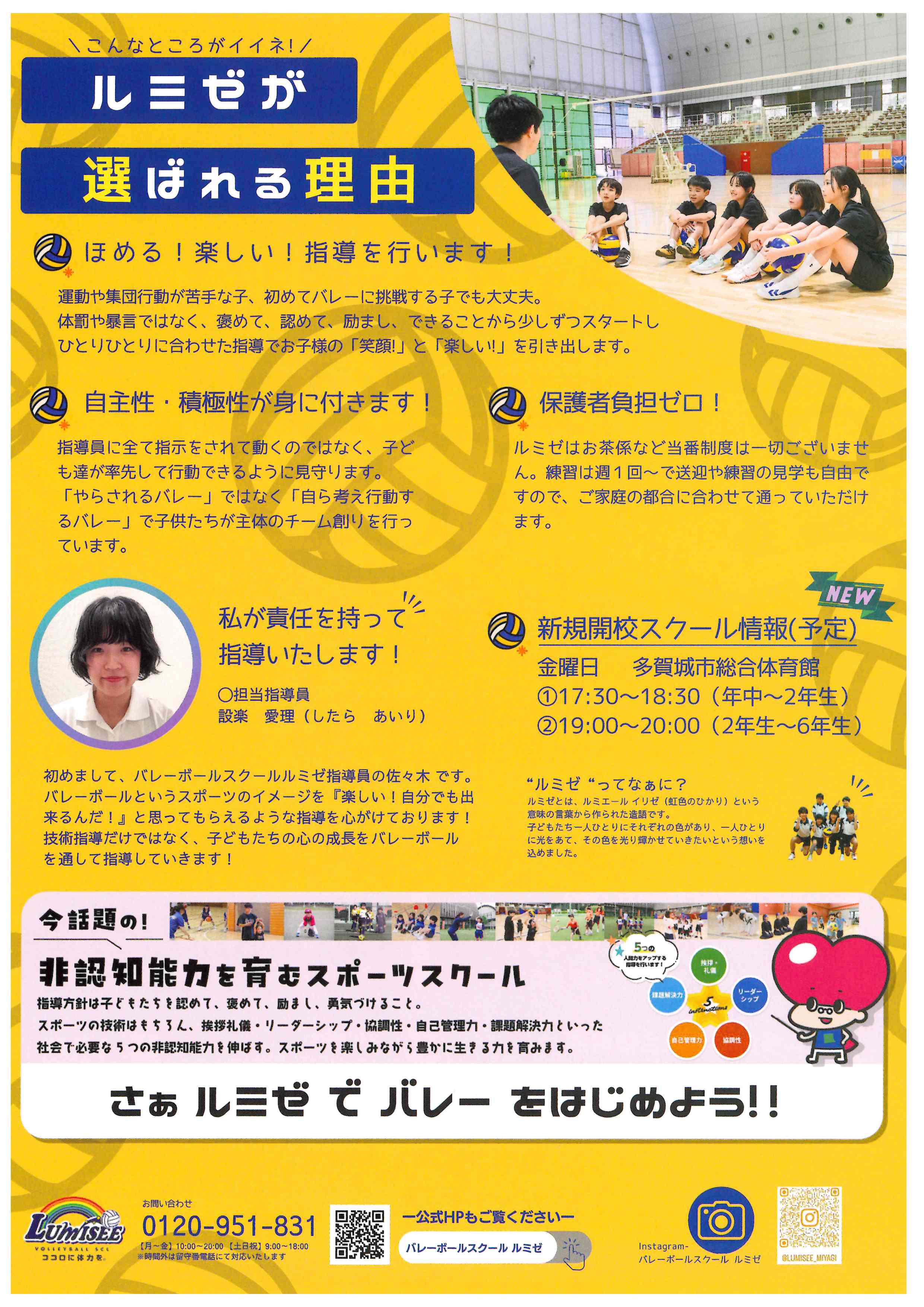 多賀城】小学生のバレーボール教室ならLumisee！🏅運動が苦手でも