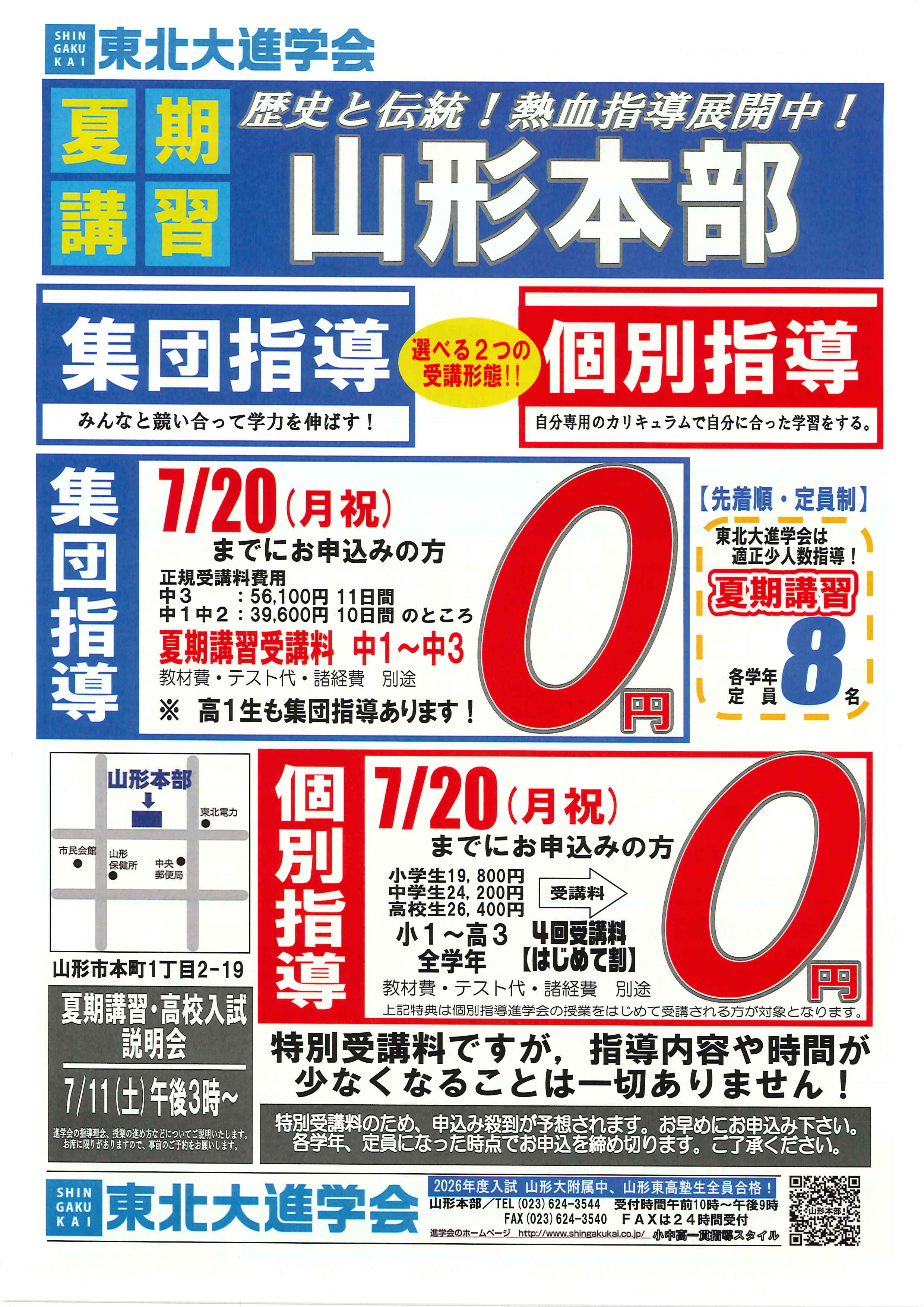 2026年夏】東北大進学会さまの夏期講習で成績アップ！山形本部で選べる