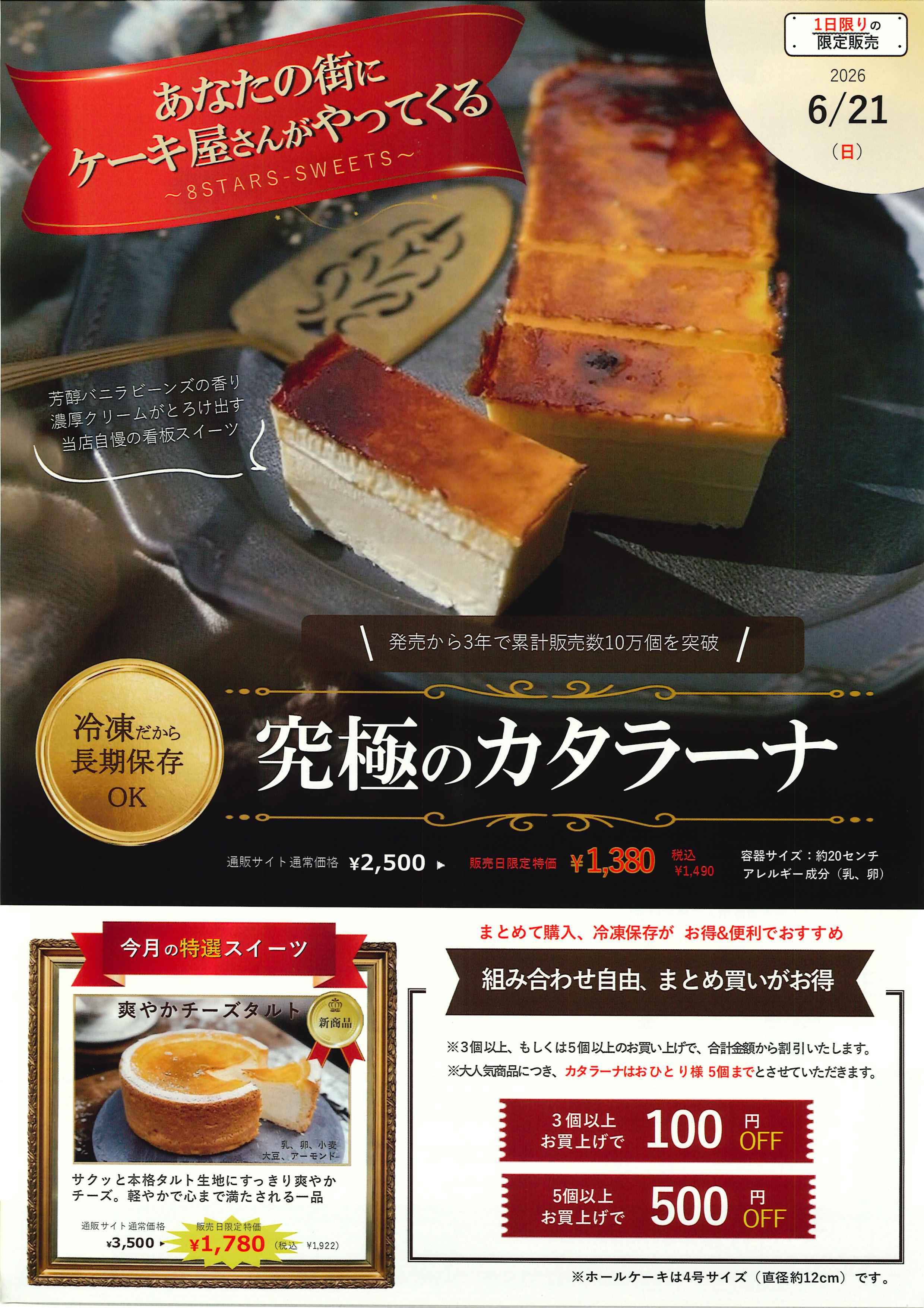 ソフトケーキ様　　専用 山形市限定】6月21日、絶品冷凍スイーツの移動販売！8STARS-SWEETSさま