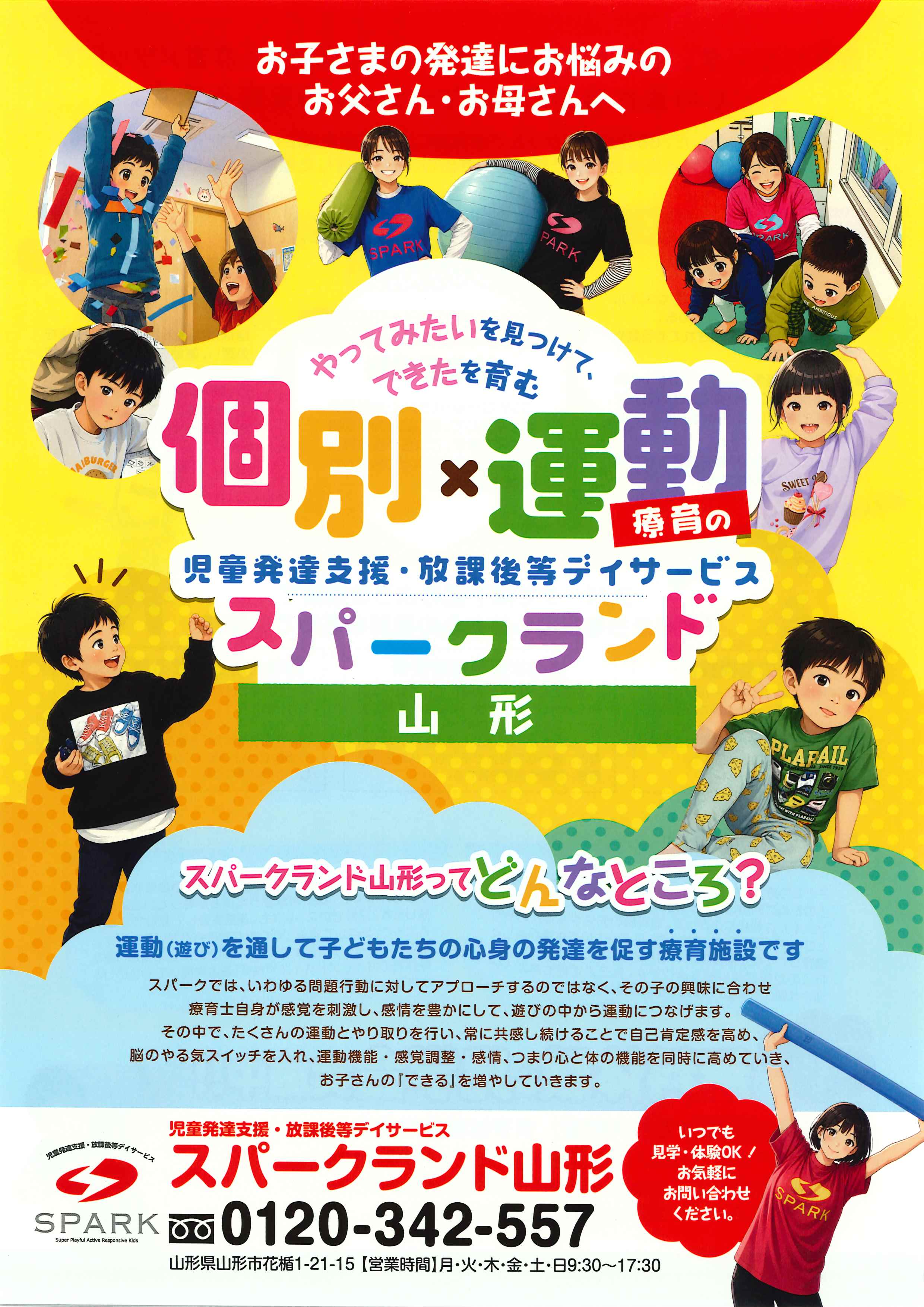 パー子様ご確認用 山形市】お子さまの発達を運動でサポート！スパークランド山形さまの