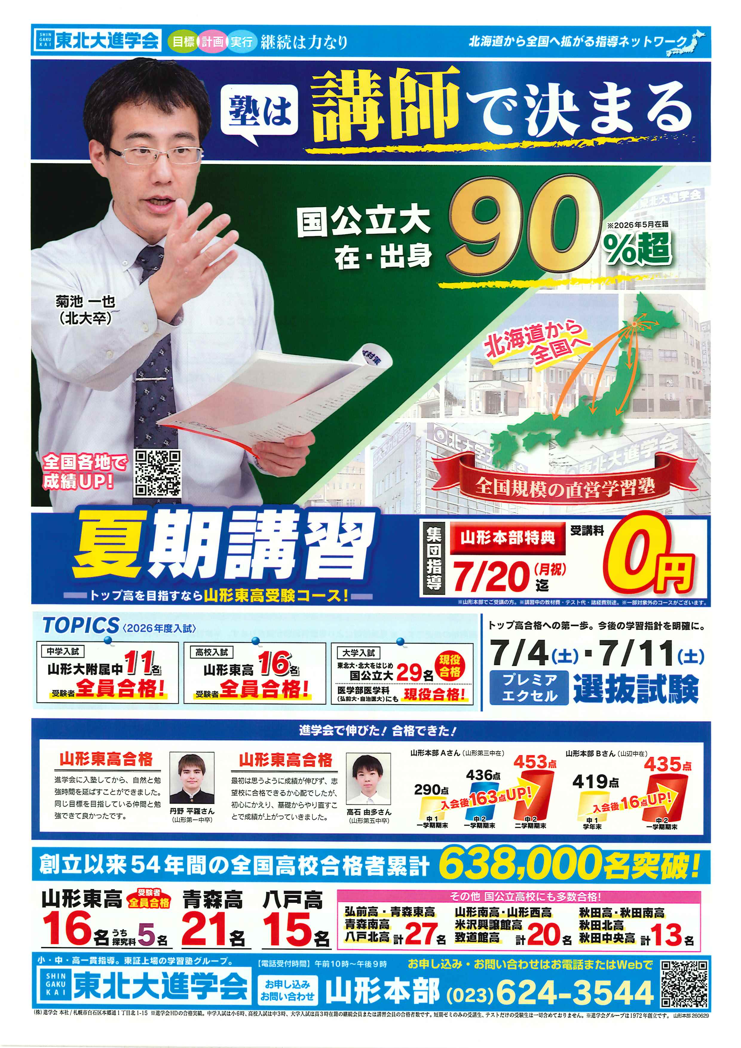 🌟【夏期講習】東北大進学会さまで夢の志望校へ！この夏、ライバルに差