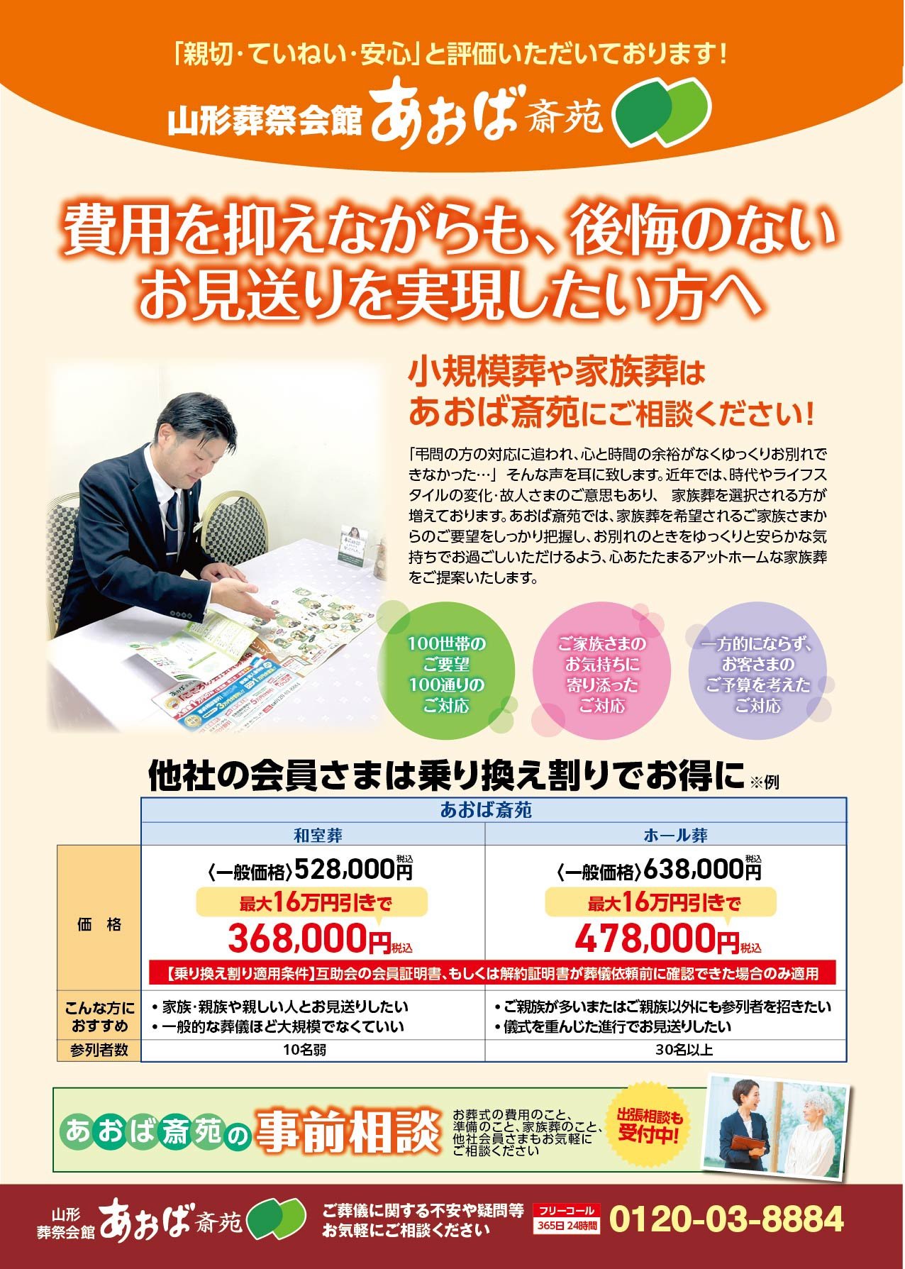あおば斎苑 山形 家族葬・小規模葬チラシ 裏面