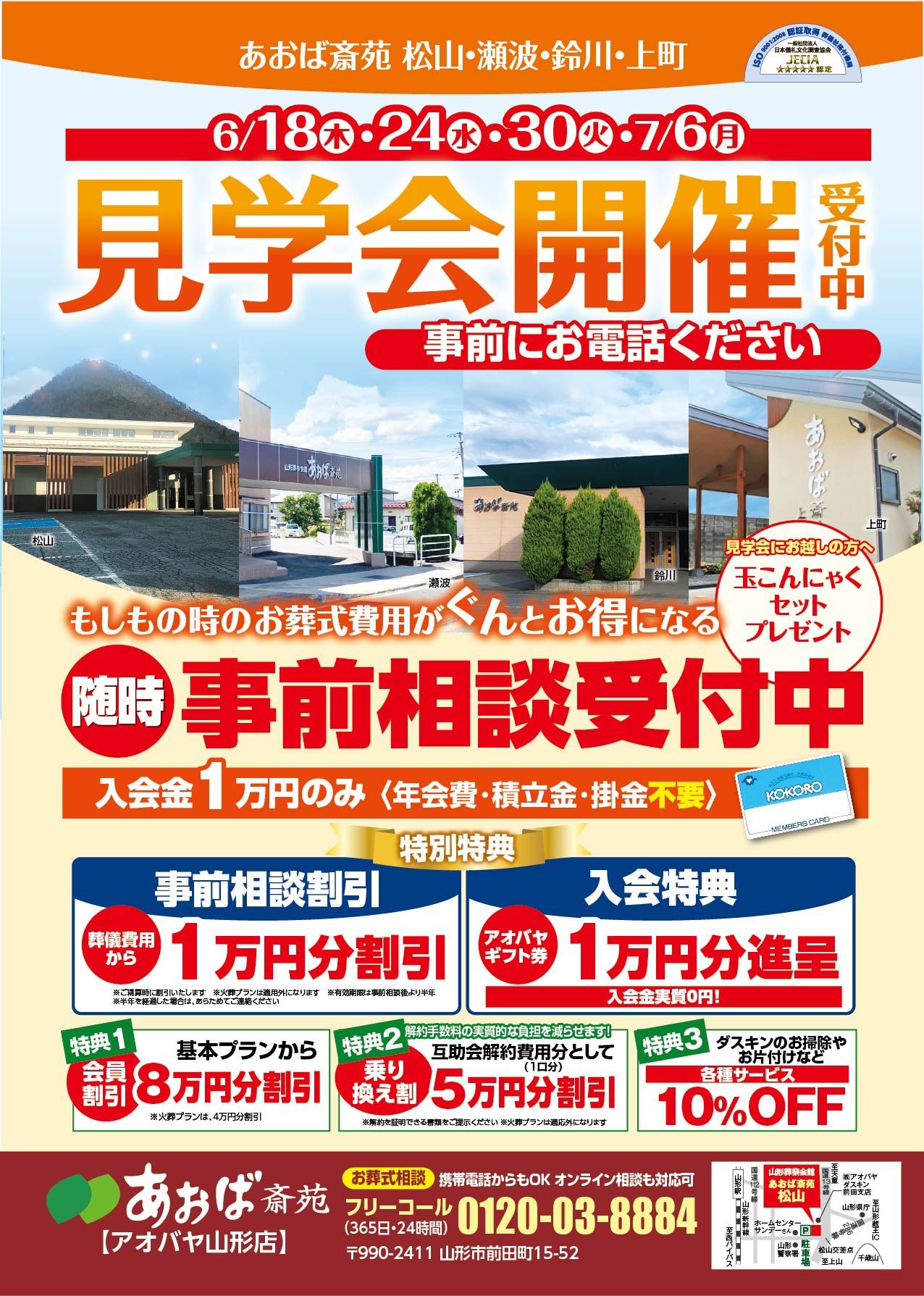 あおば斎苑 山形 見学会&事前相談チラシ 表面