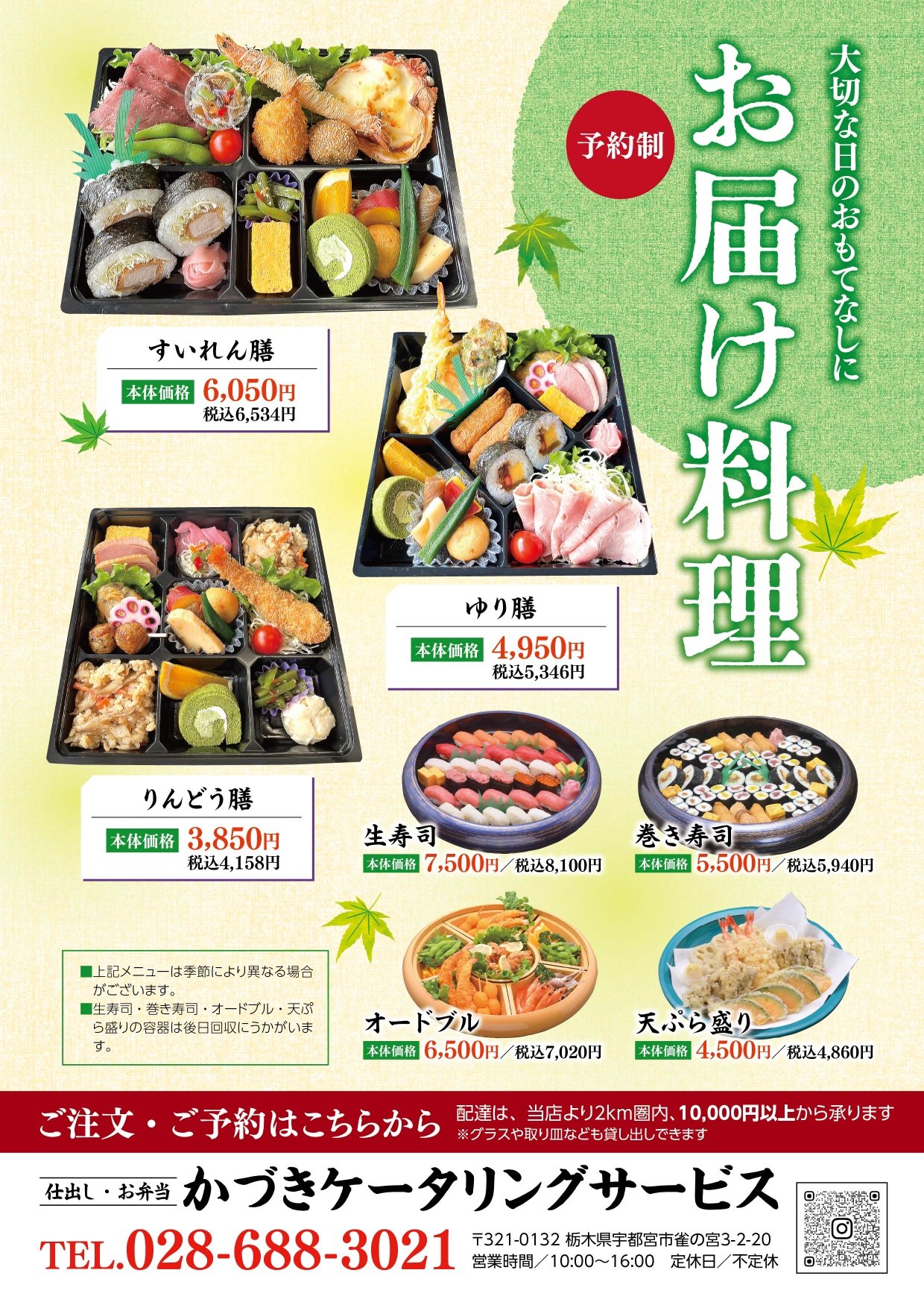 かづきケータリング お届け料理メニュー
