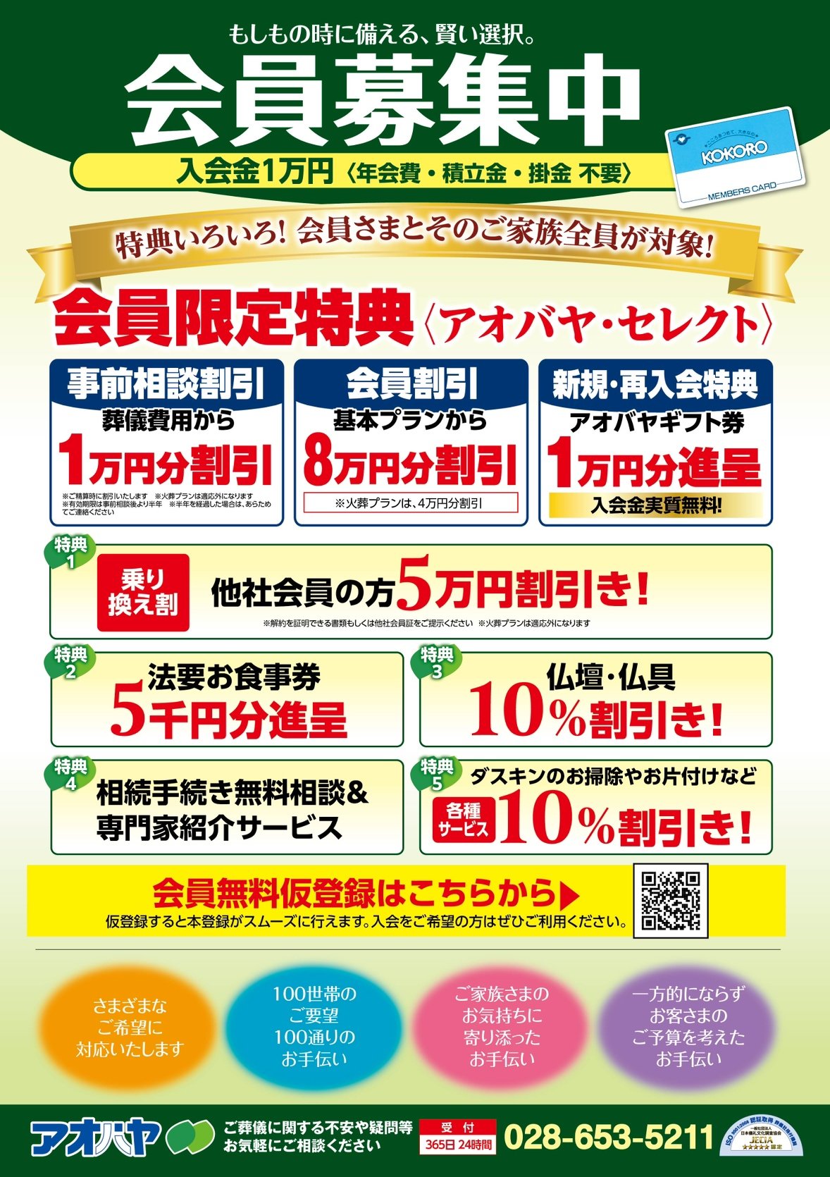アオバヤ宇都宮 会員募集中 裏面