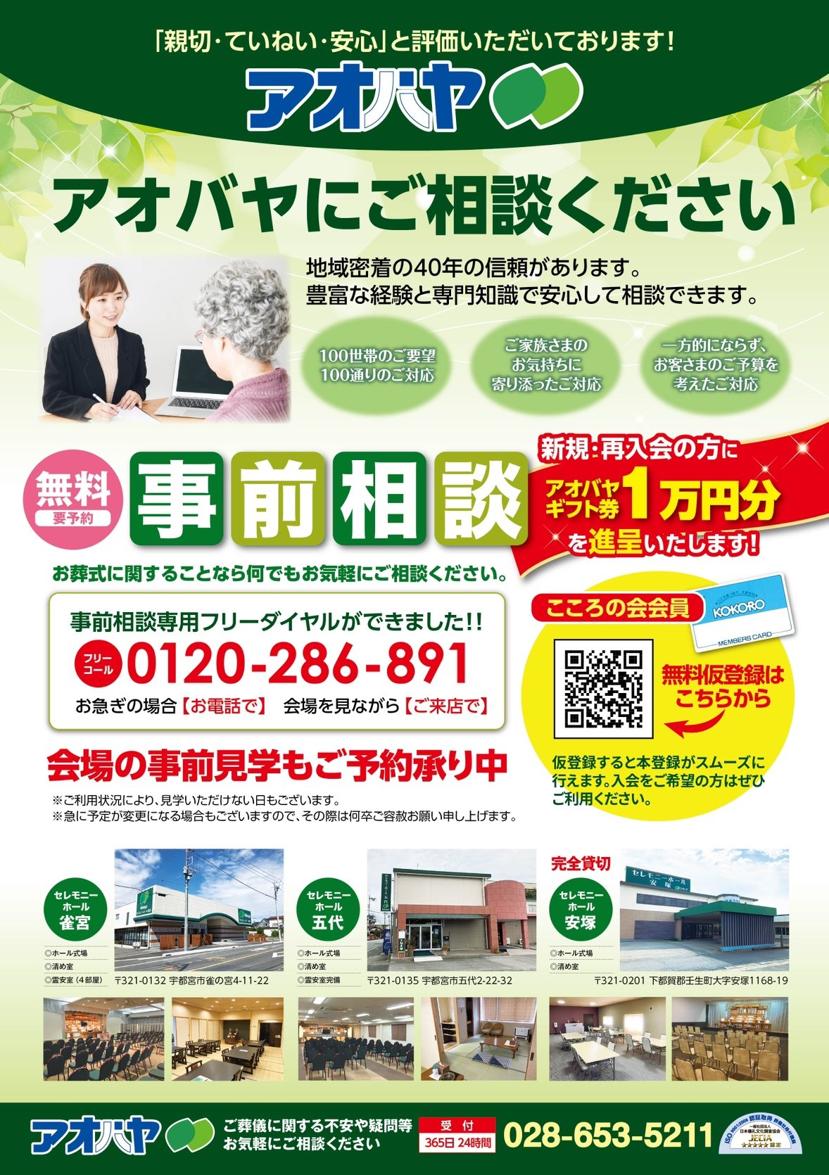 アオバヤ宇都宮 事前相談チラシ 表面