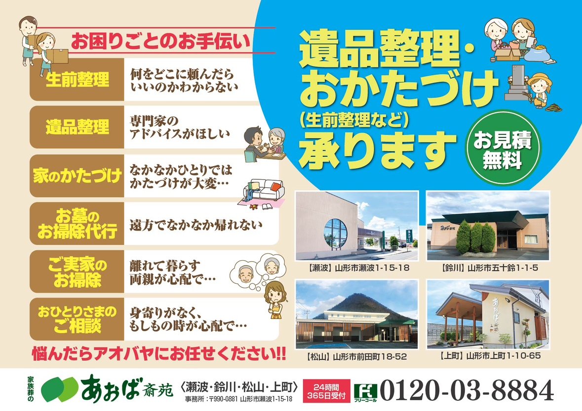 あおば斎苑山形 お困りごとのお手伝い 裏面